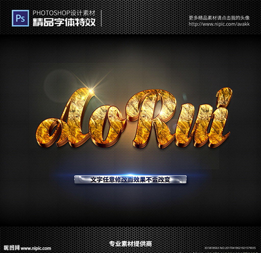 字体特效特效字体
