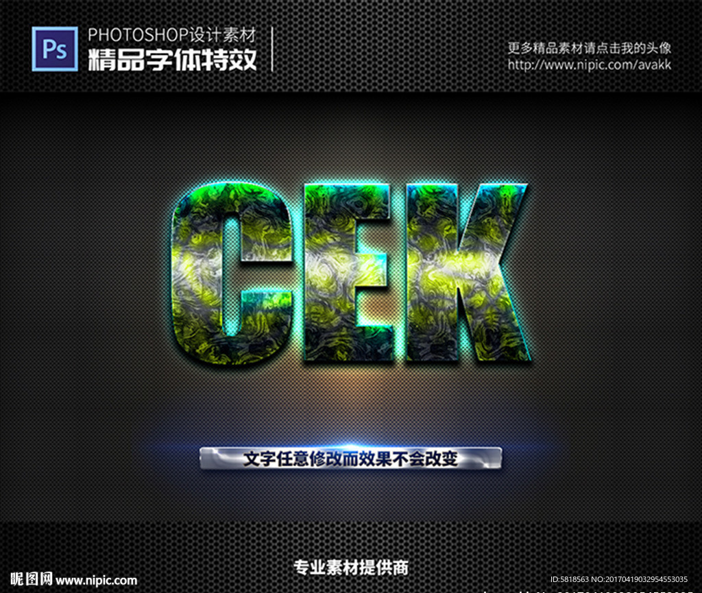 PS字体特效样式
