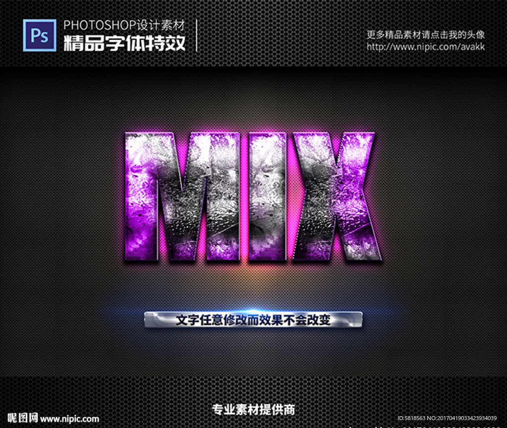 PS字体特效样式