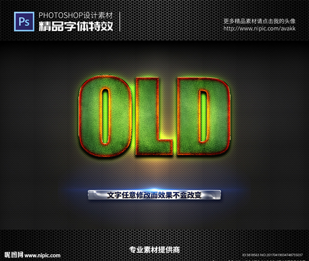 PS特效字体样式