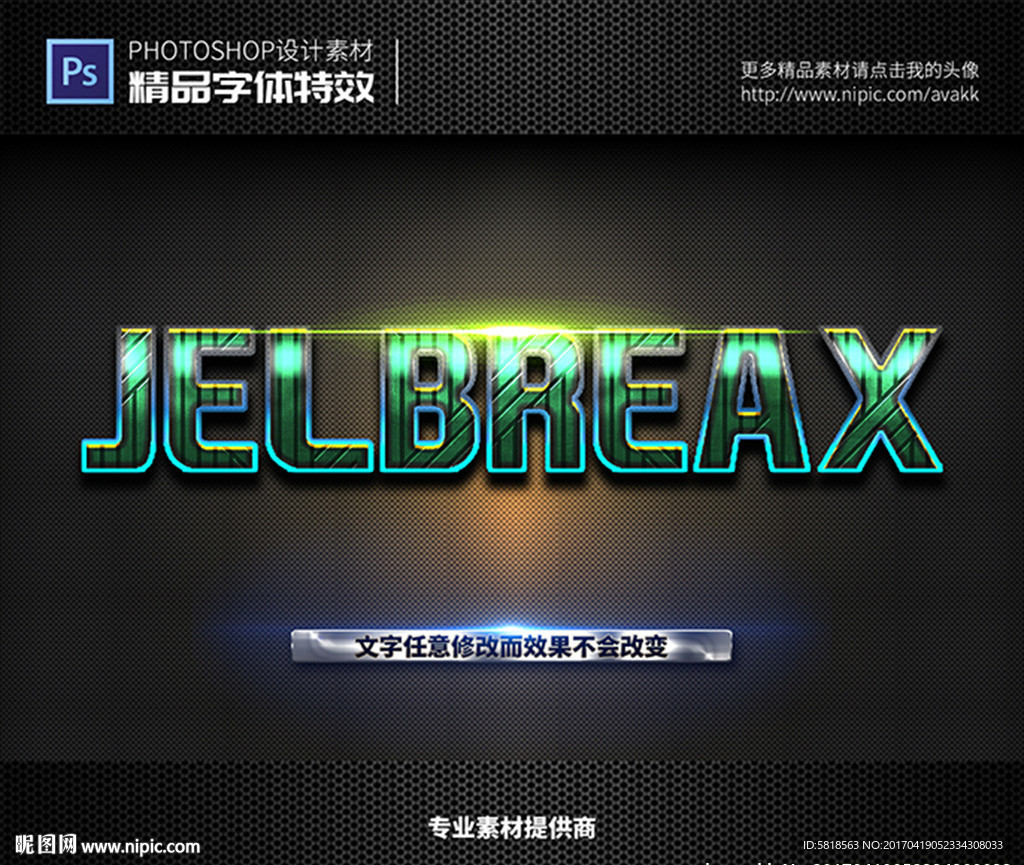 字体特效特效字体