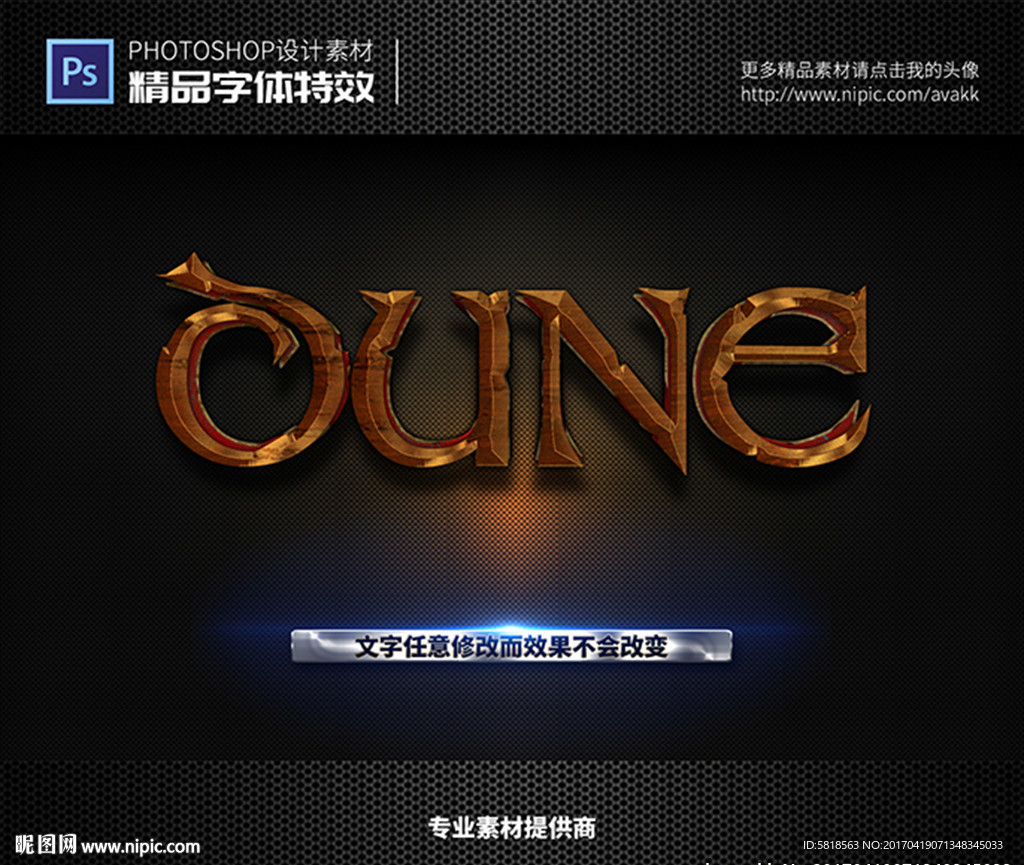 特效字体