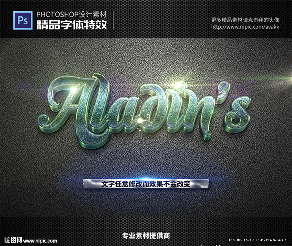 字体特效特效字体