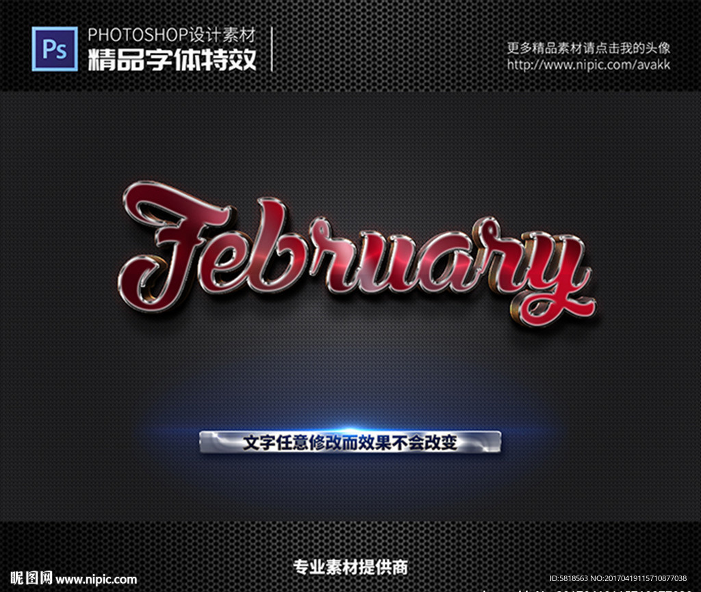 PS特效字体样式