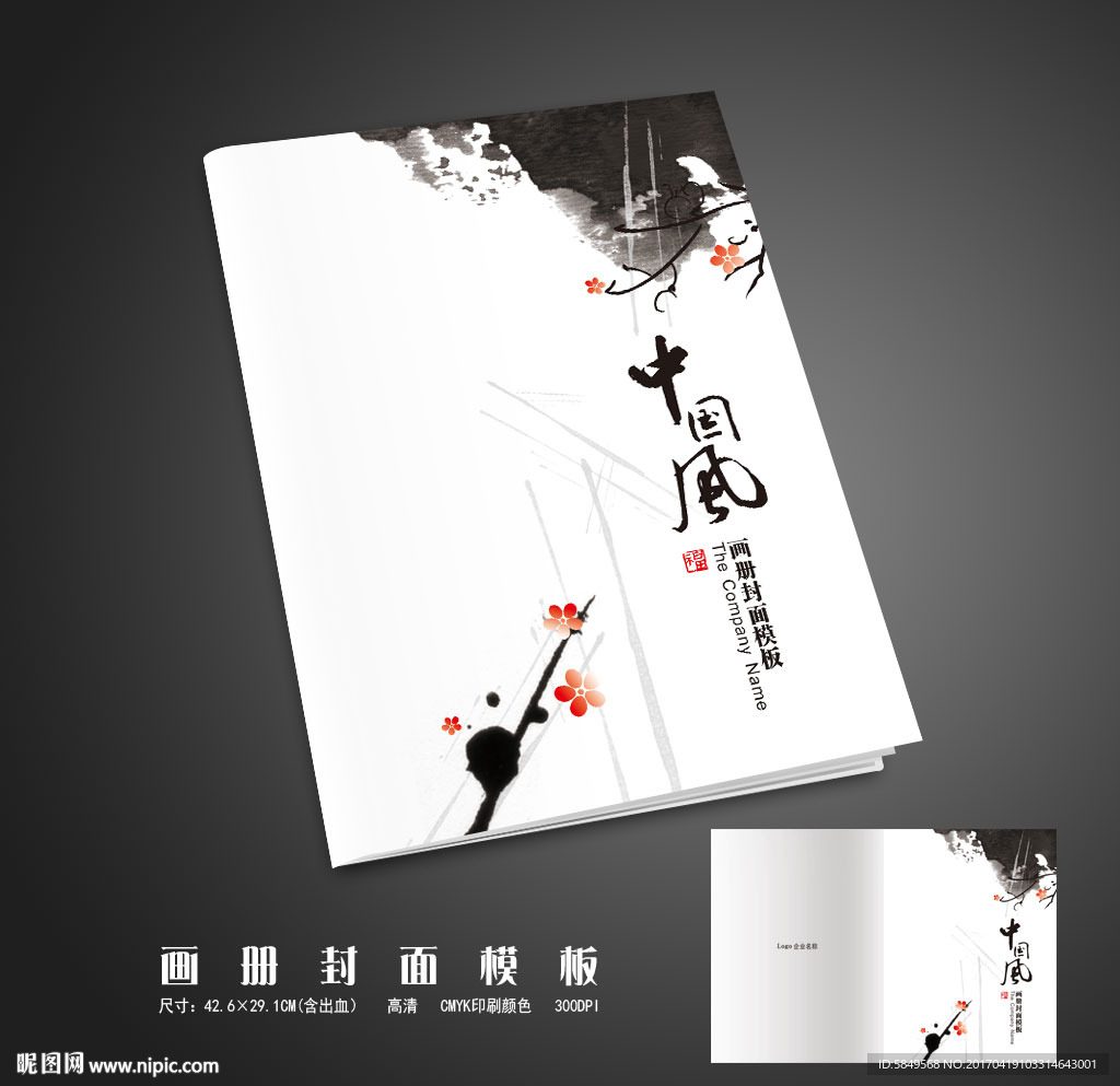 公司画册