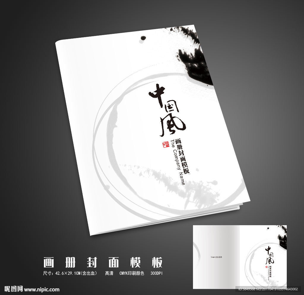 企业画册