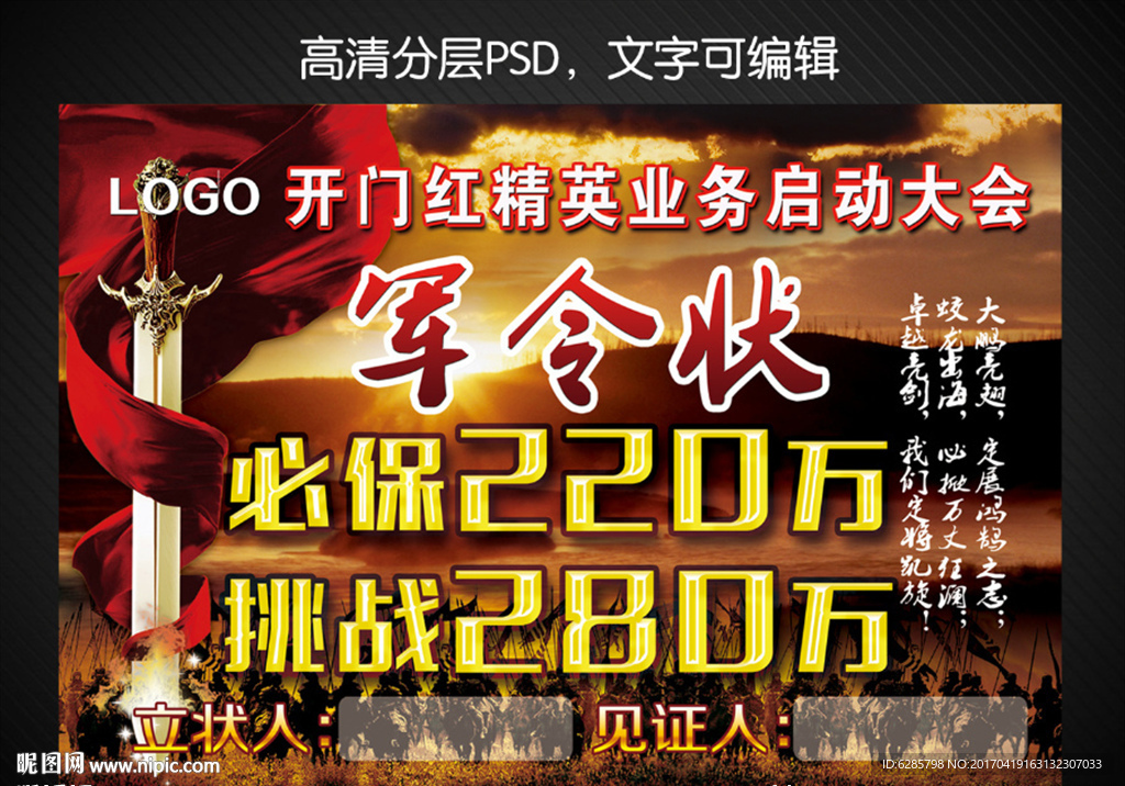 军令状