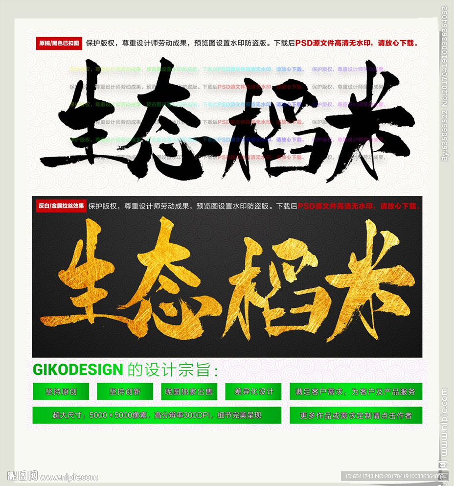 生态稻米