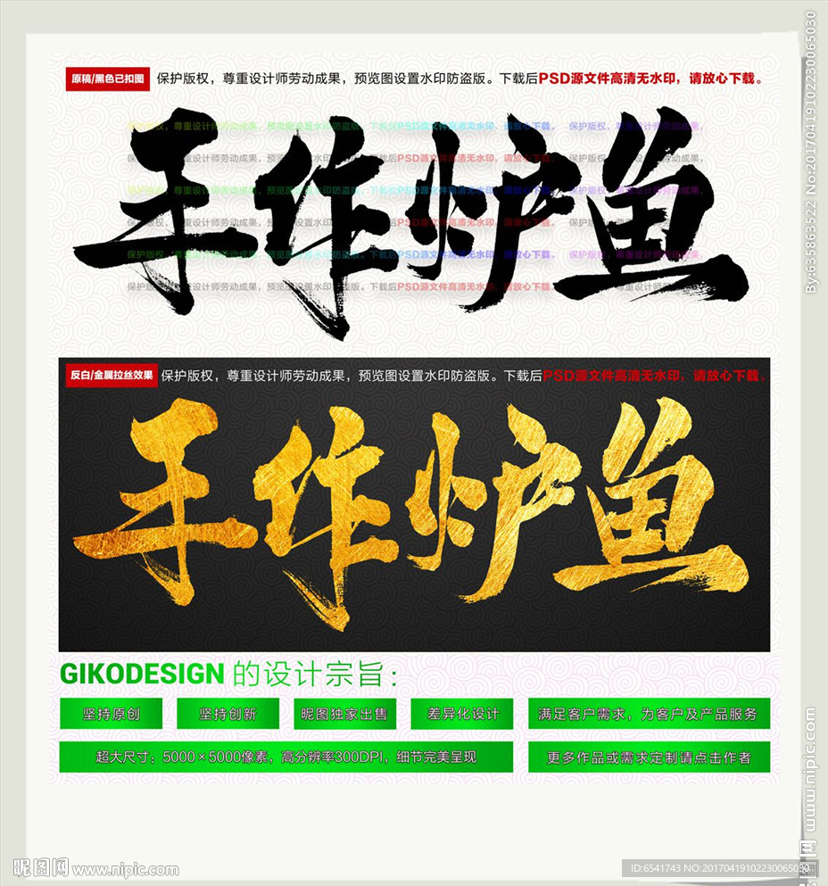 手作炉鱼
