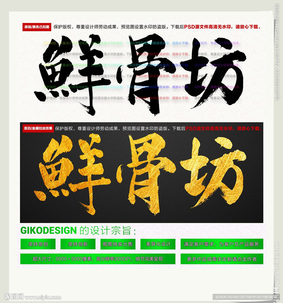 鲜骨坊
