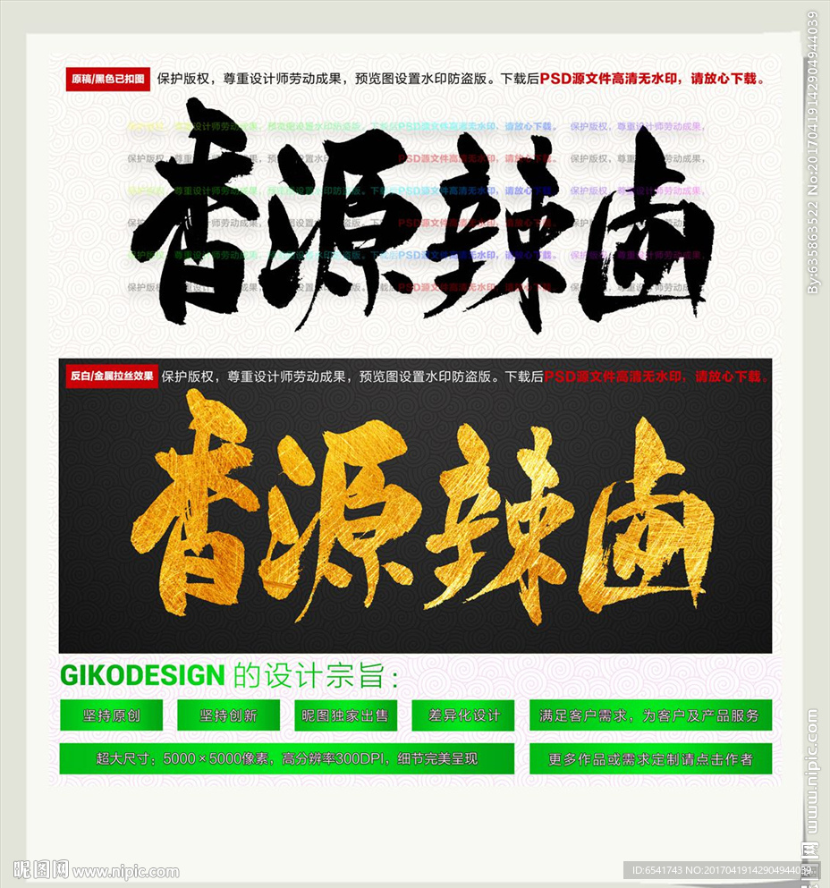 香源辣卤