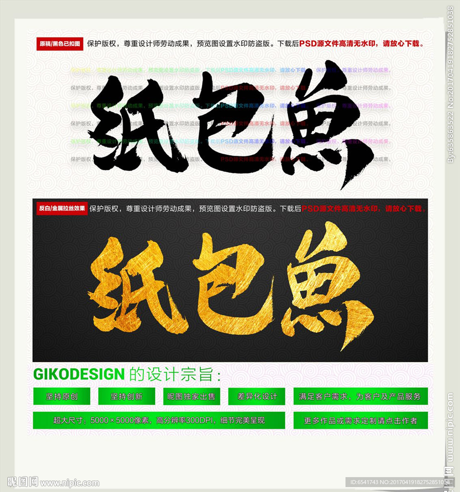 纸包鱼