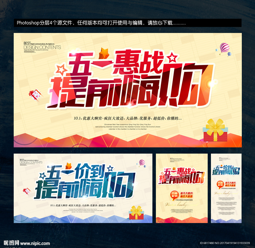 五一促销