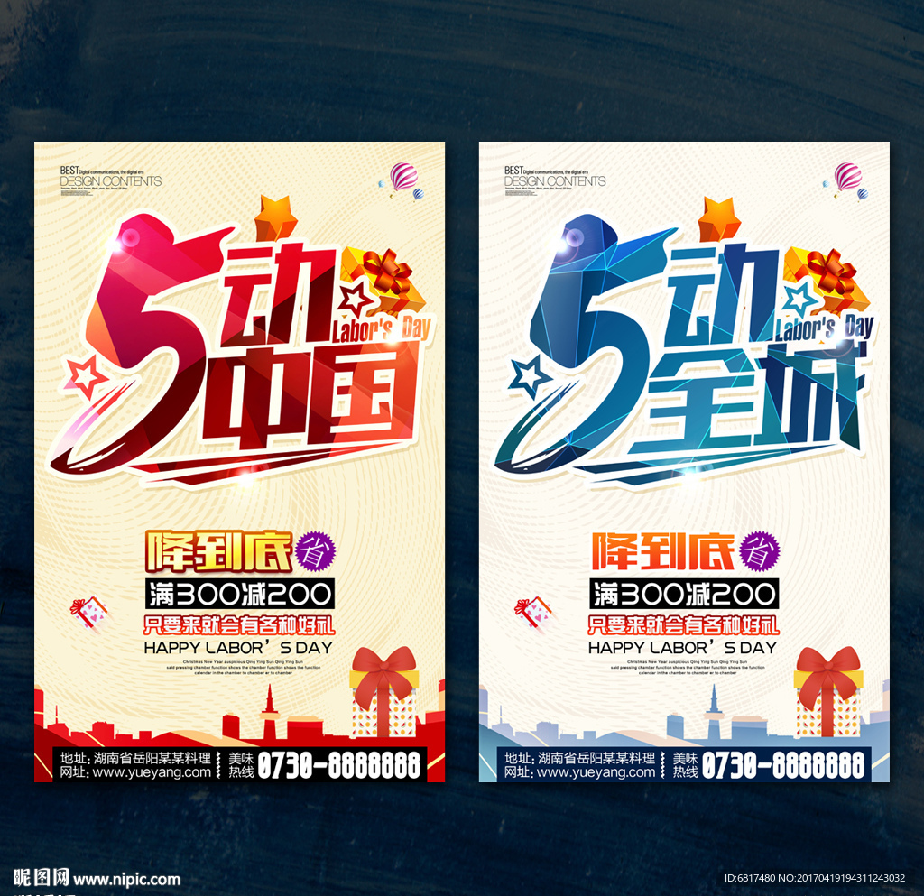 五一海报