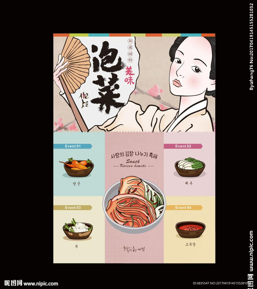 韩国泡菜海报