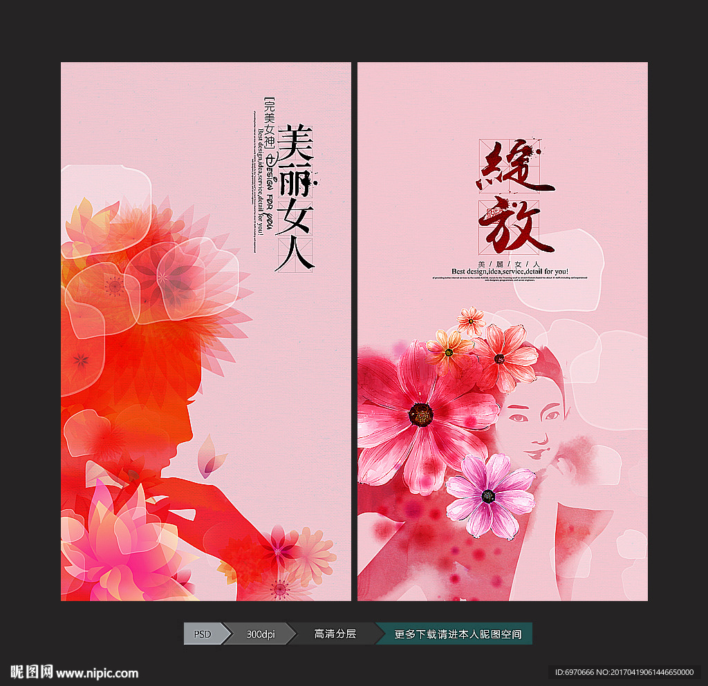 美容海报