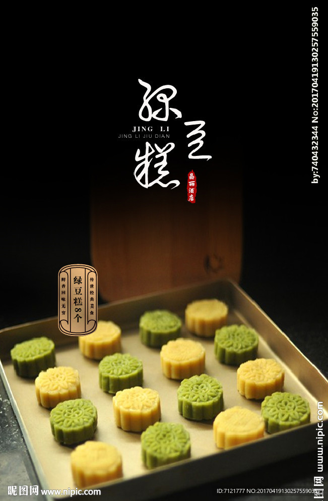 绿豆糕
