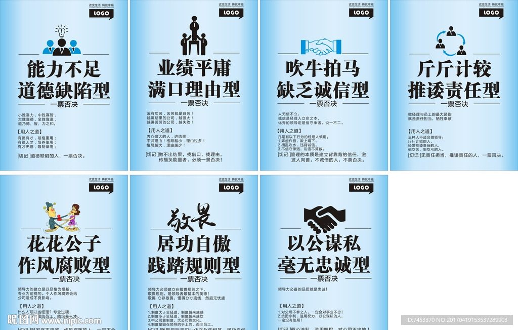 用人之道企业管理标语