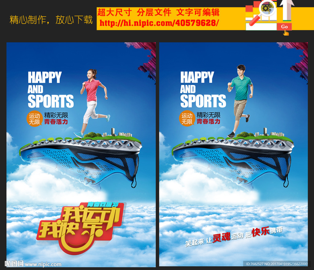 我运动我快乐