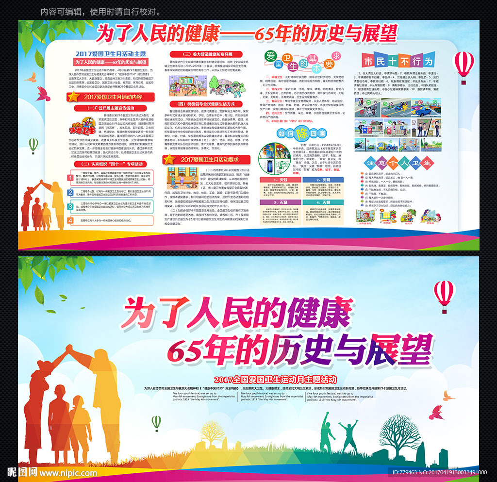 爱国卫生月