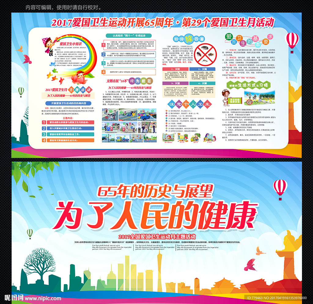 爱国卫生月
