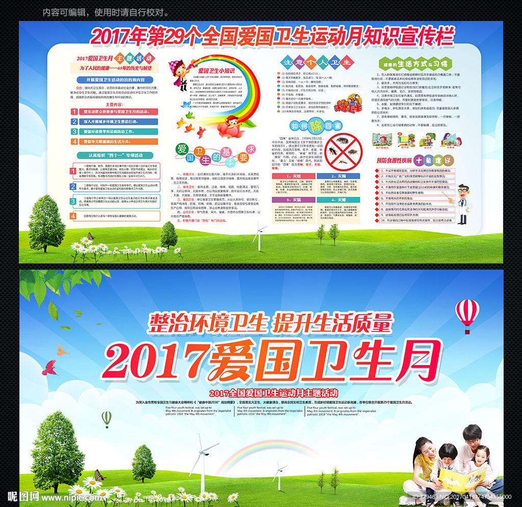 2017爱国卫生月宣传展板