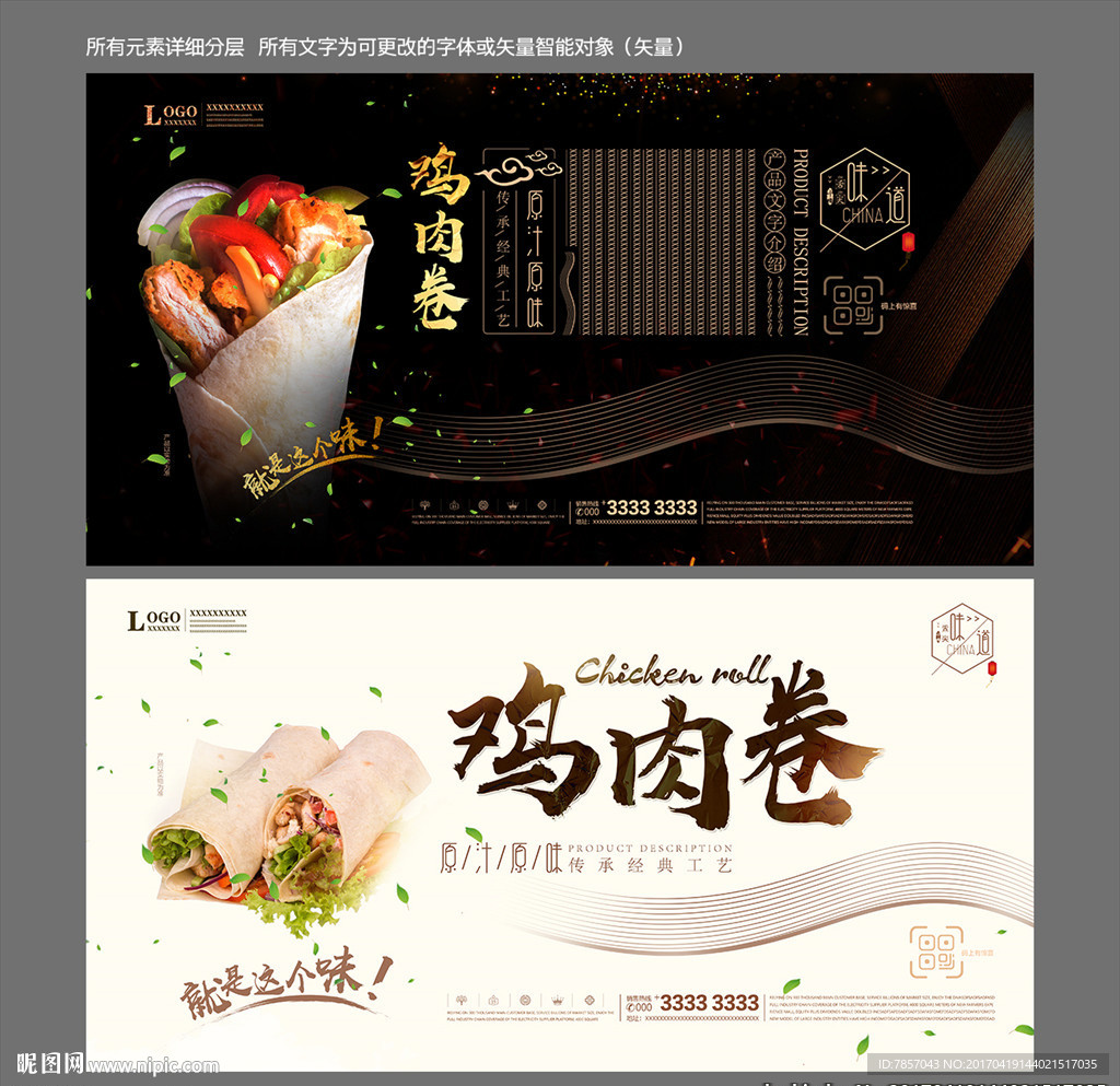 鸡肉卷