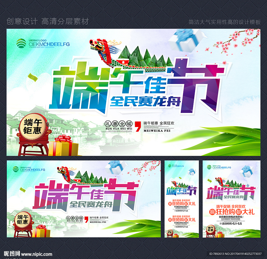 端午节