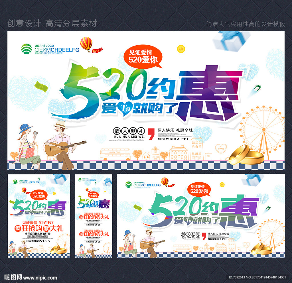520海报
