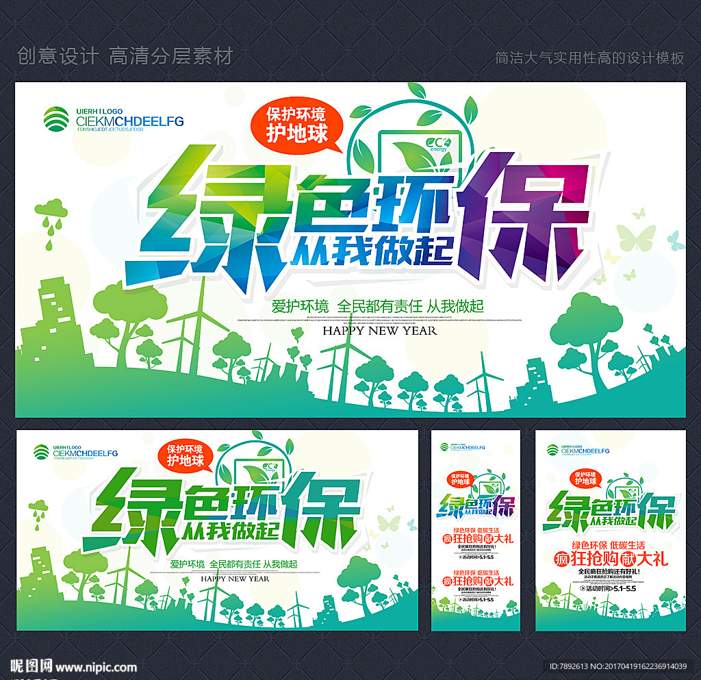 绿色环保