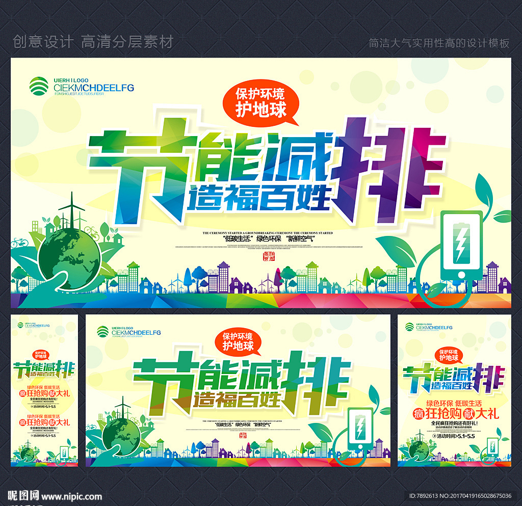 环保