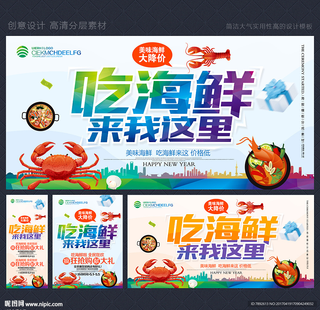 海鲜