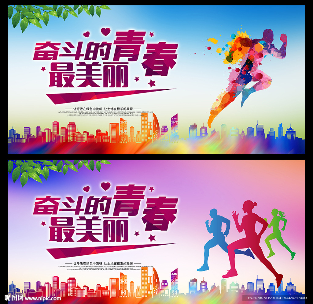 奋斗的青春