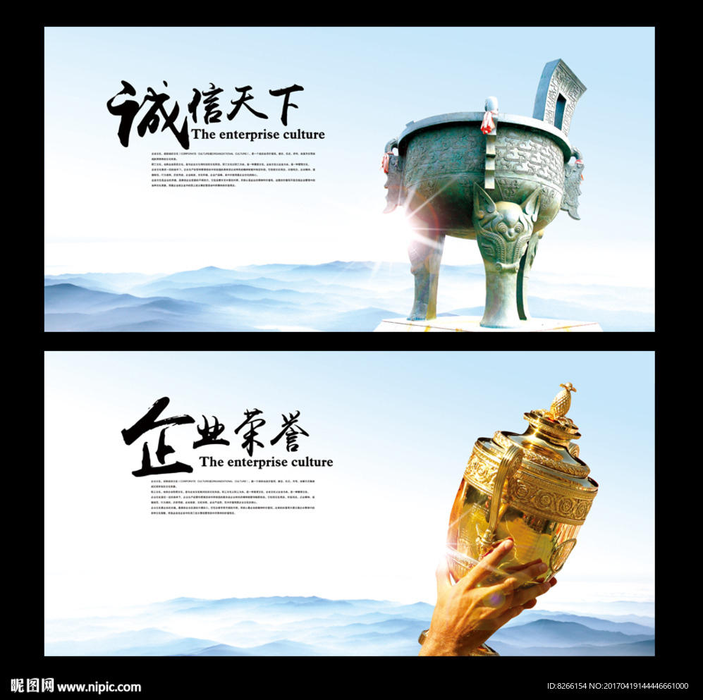 企业文化海报