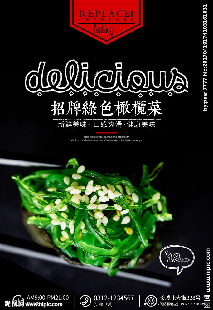 招牌菜海报