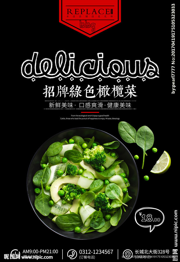绿色蔬菜