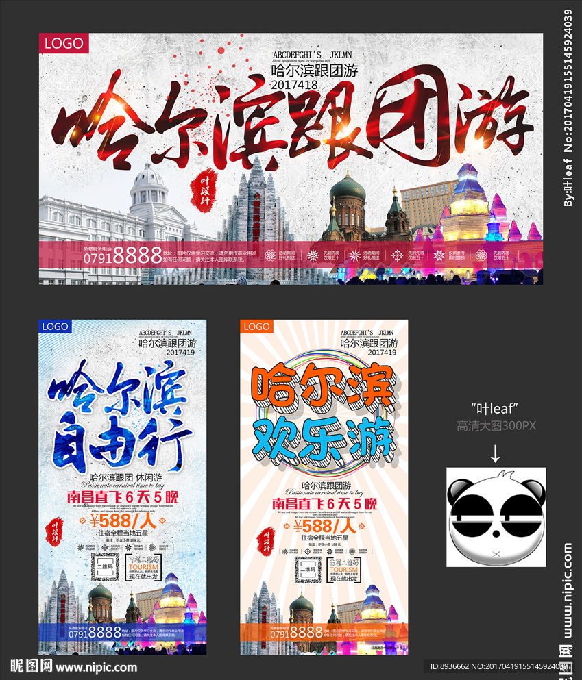哈尔滨