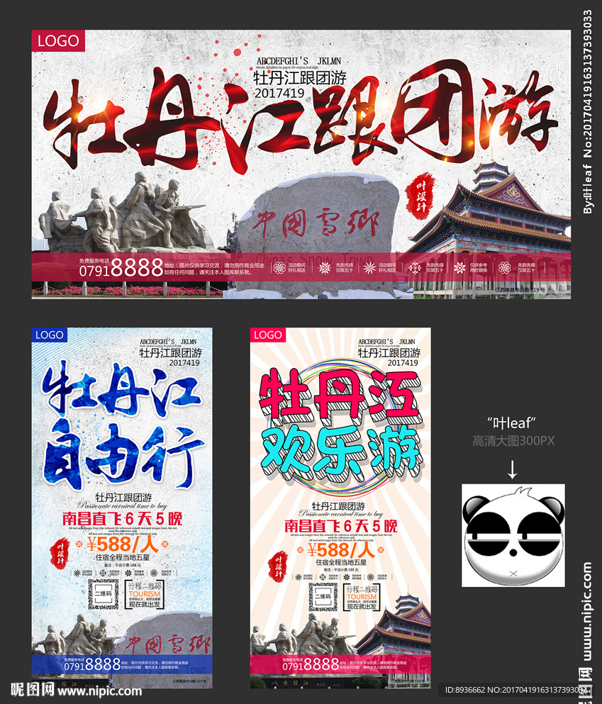 牡丹江
