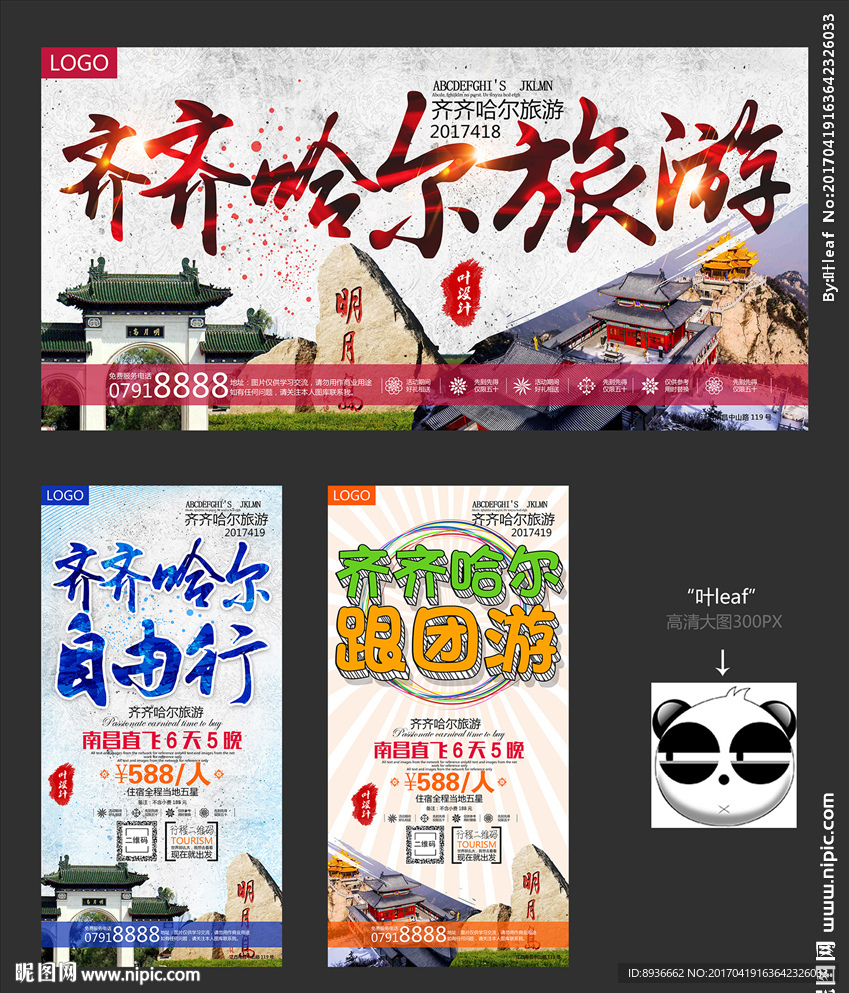 齐齐哈尔