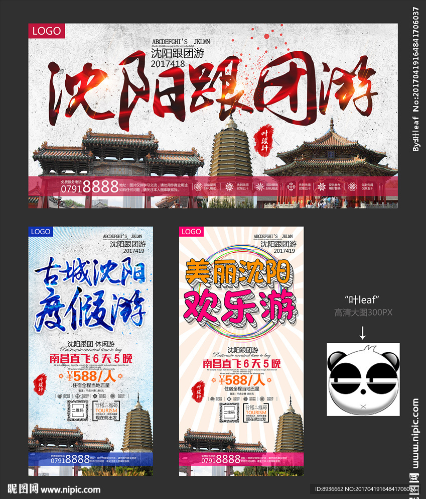 沈阳