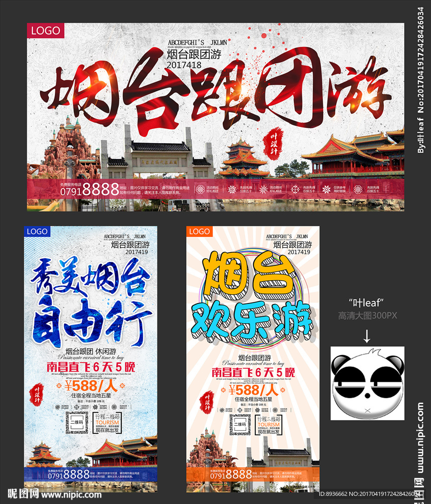烟台