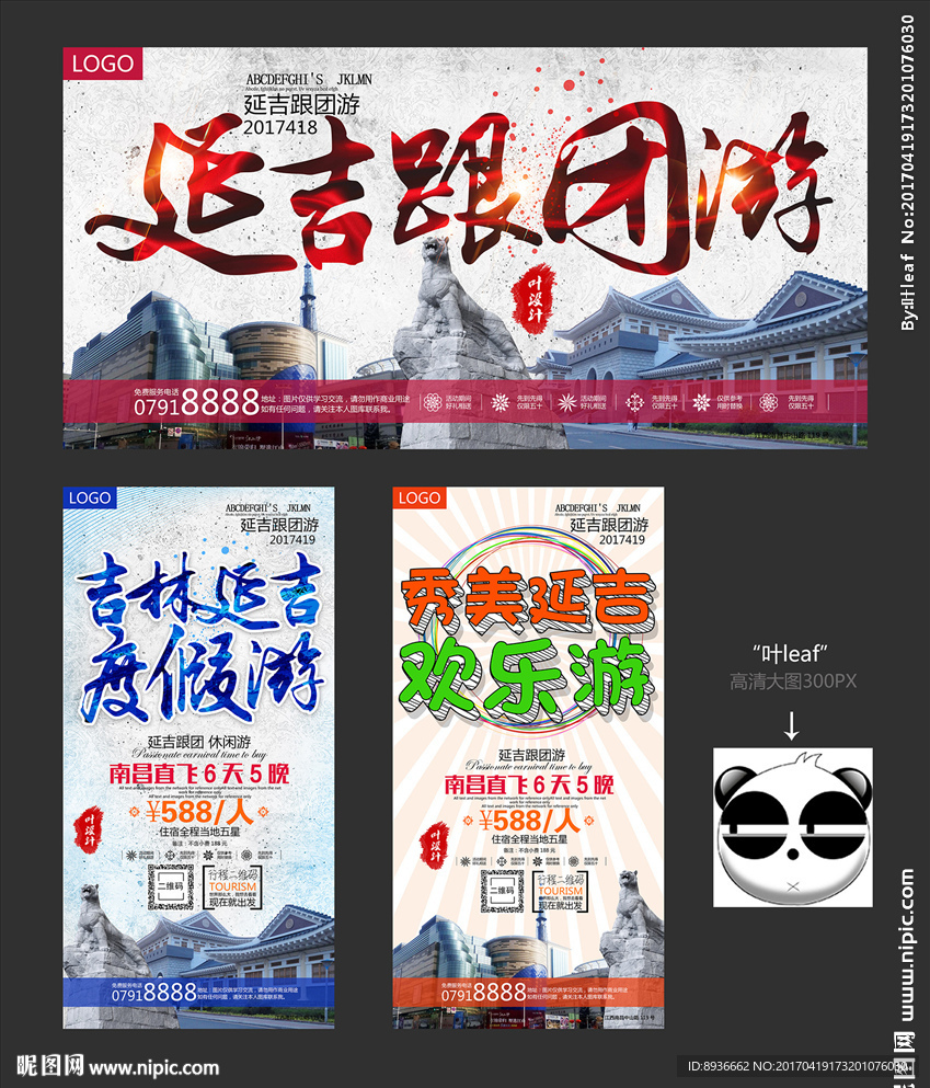 延吉