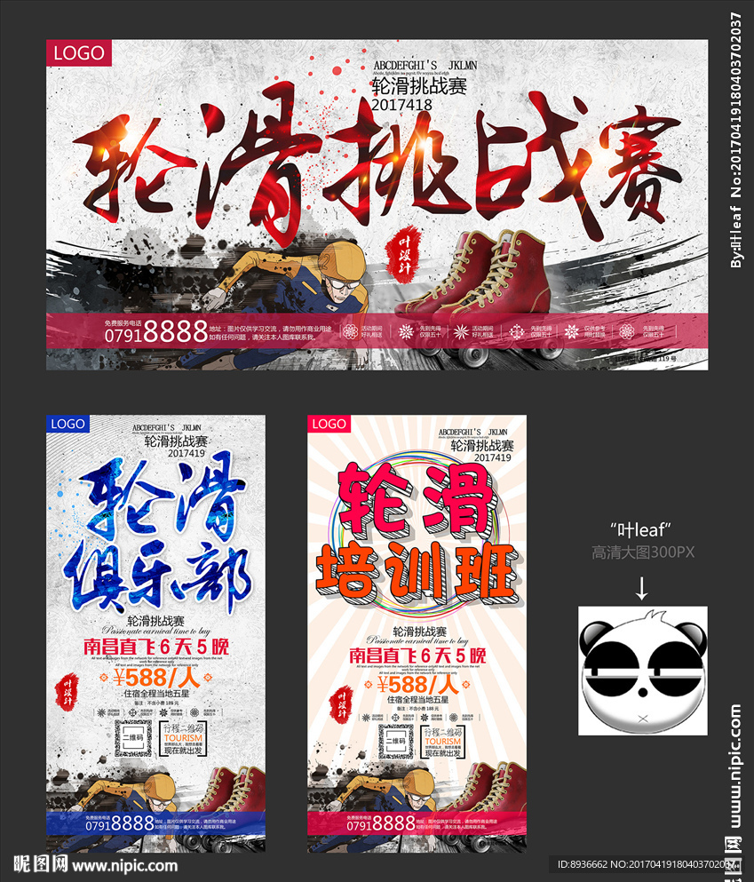 轮滑