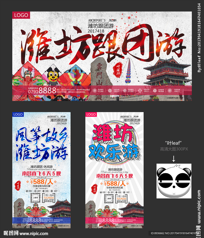 潍坊