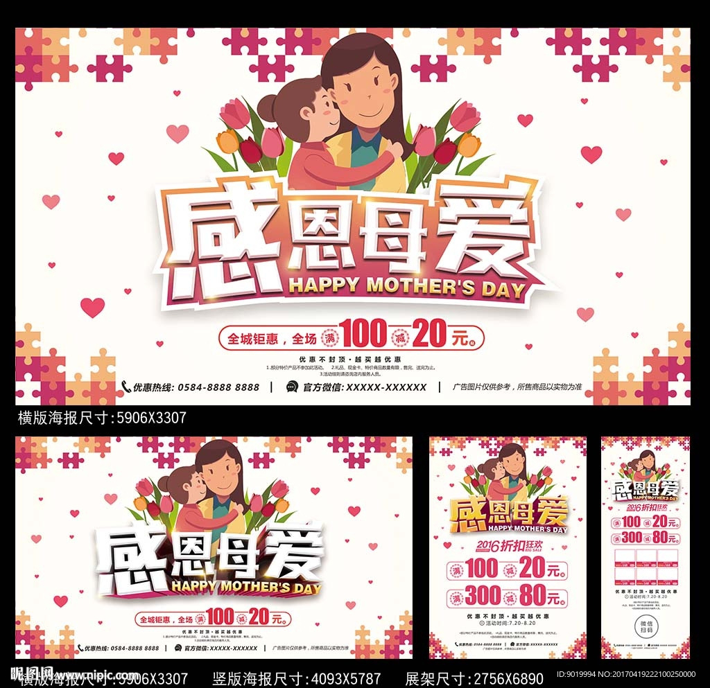 母亲节