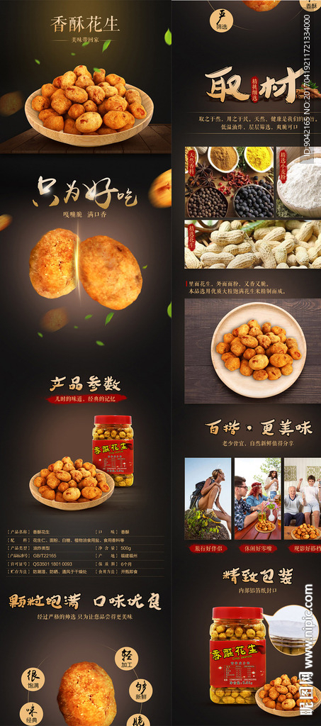 多味香酥花生坚果详情请