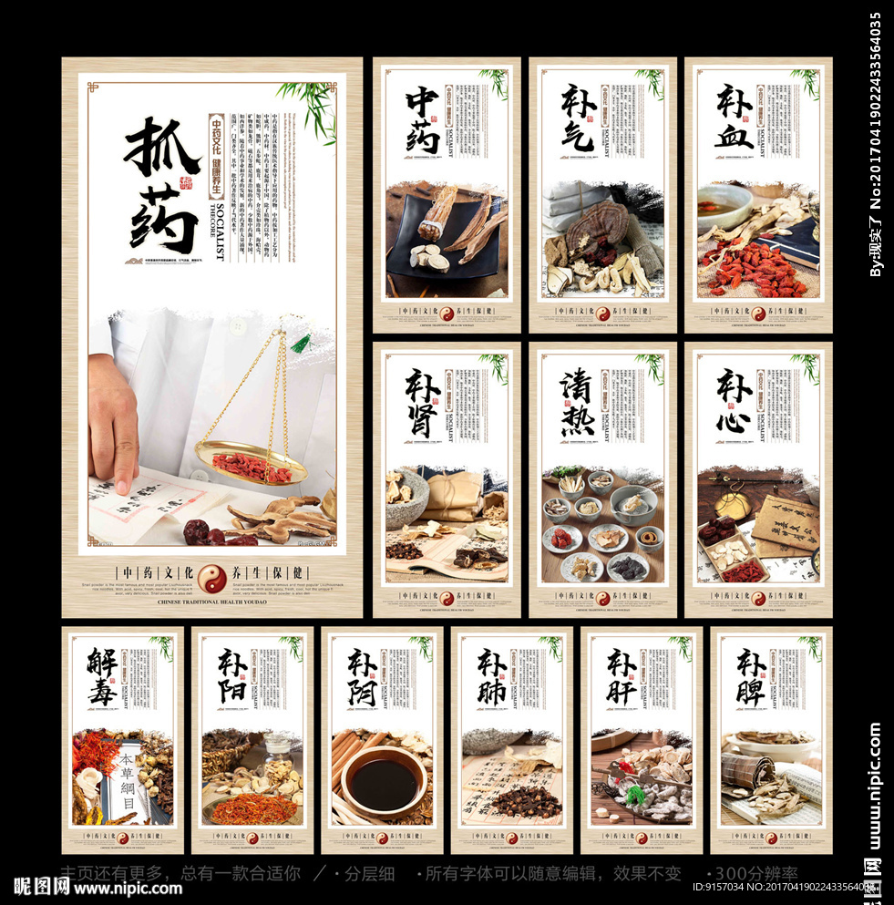 中药