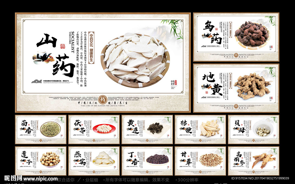 中药