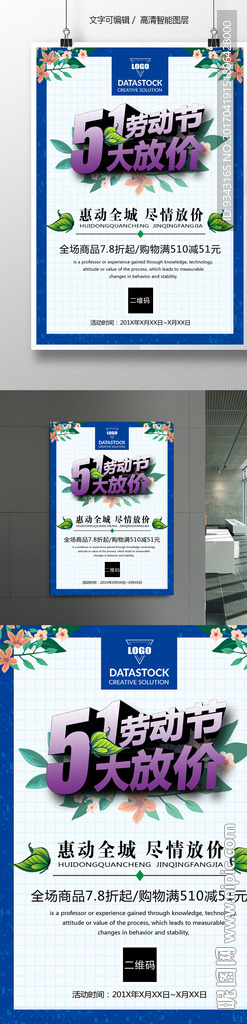 劳动节促销海报