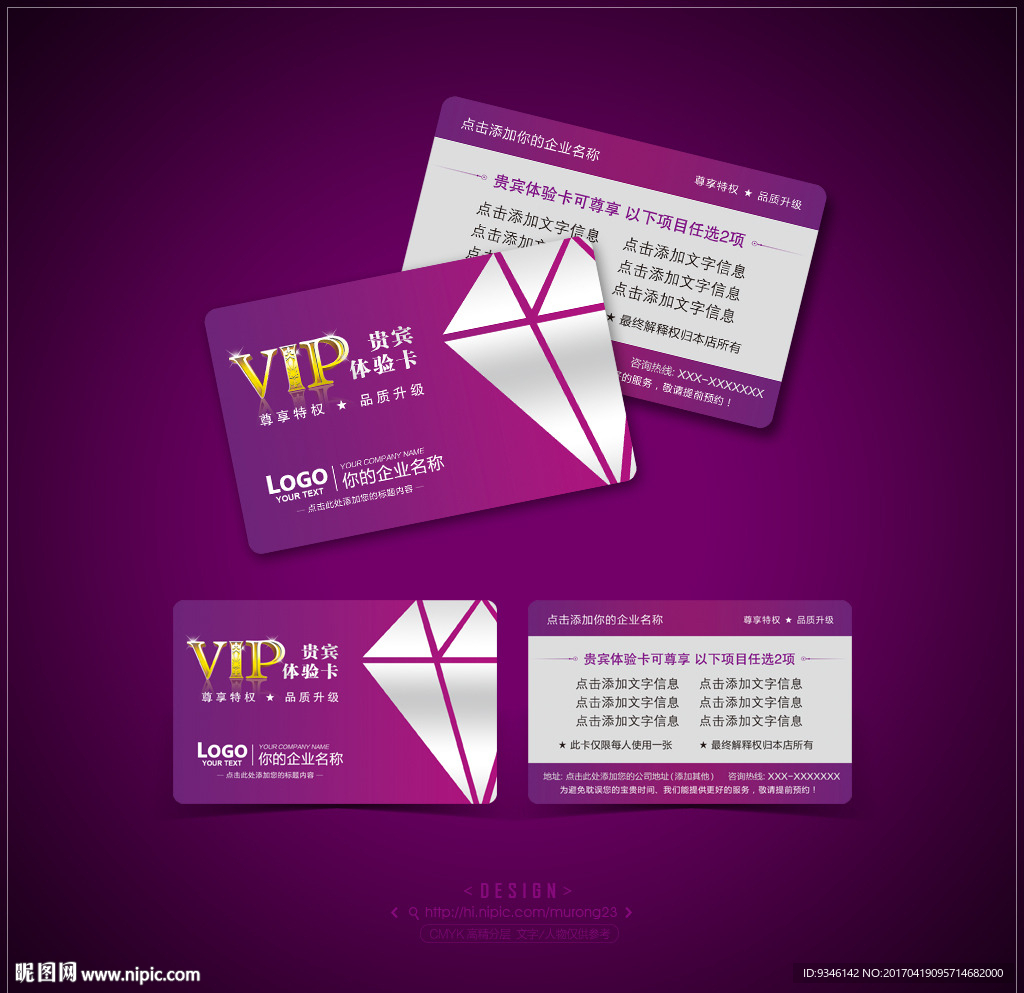 紫色VIP会员卡